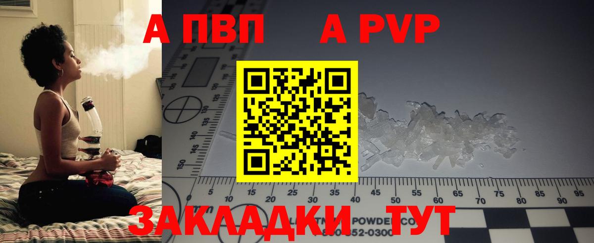 А ПВП  Alpha-PVP кристаллы  Вход с VPN  APVP СК КРИС  Бутурлиновка 