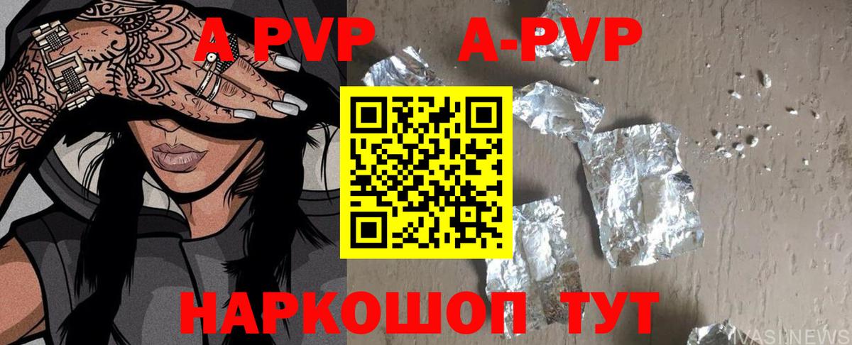 A PVP кристаллы Бутурлиновка