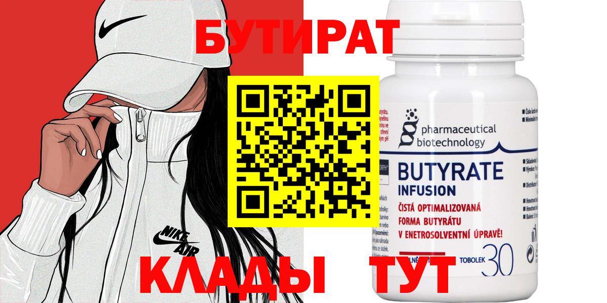 Бутират бутандиол Бутурлиновка