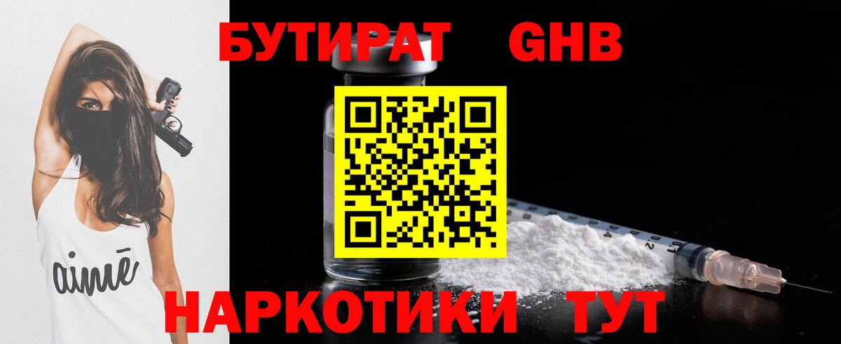 Бутурлиновка  БУТИРАТ  Вход с VPN  Бутират оксана 