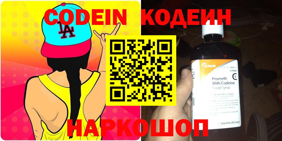 Кодеиновый сироп Lean Purple Drank  Вход с VPN  наркотики  Кодеин Purple Drank  Бутурлиновка 