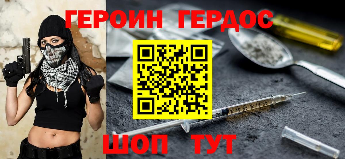 Героин белый  Вход с VPN  Героин  Бутурлиновка 