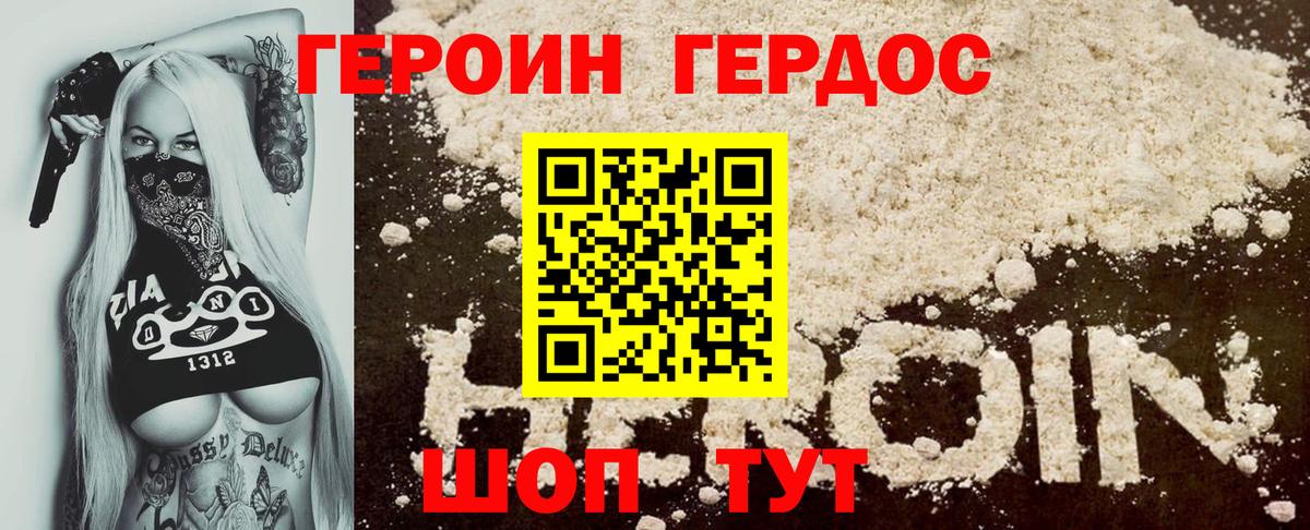 ГЕРОИН афганец Бутурлиновка