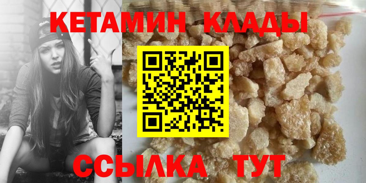 Бутурлиновка  КЕТАМИН VHQ  Вход с VPN 