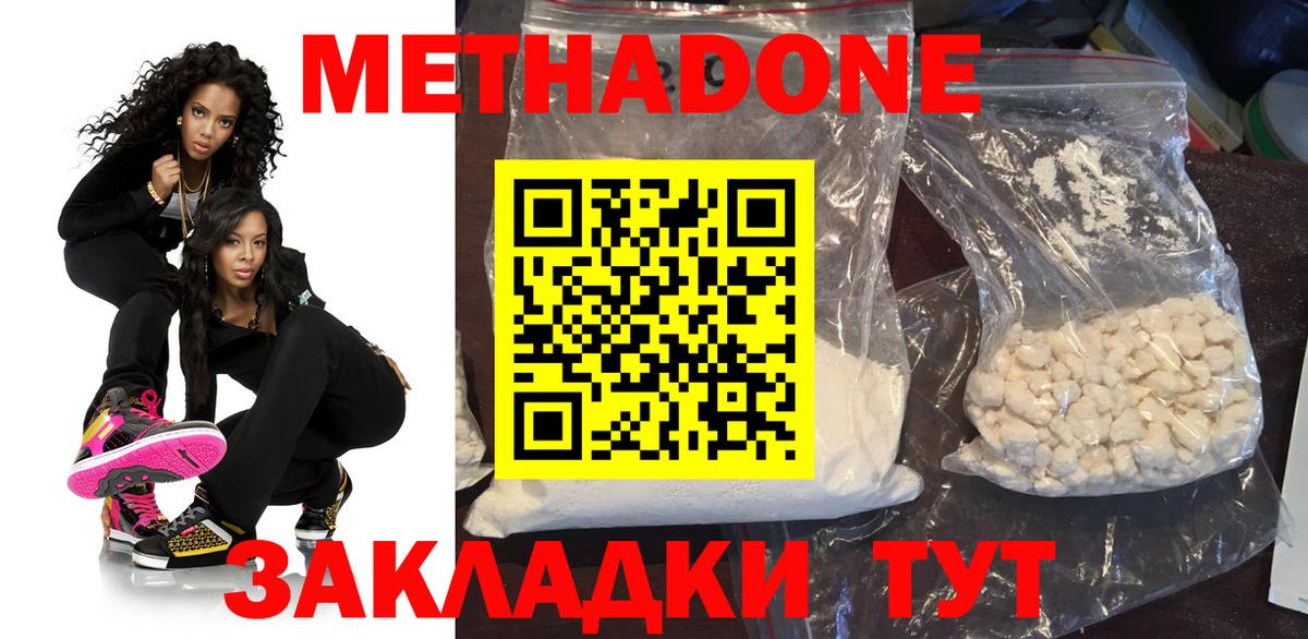 Бутурлиновка  МЕТАДОН белоснежный  мега ссылки  Вход с VPN 