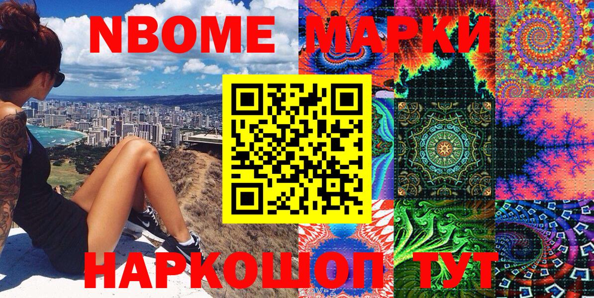 Марки 25I-NBOMe 1,8мг Бутурлиновка